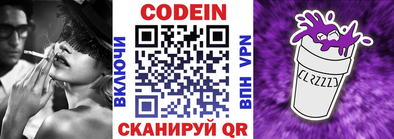 Кодеин Purple Drank Курлово